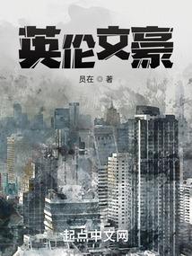 文豪的英文单词